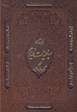 رباعیات خیام